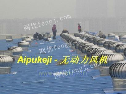 無動(dòng)力風(fēng)機(jī) 普通廠房通風(fēng)換氣